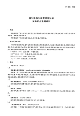 WS 233-2002预览图