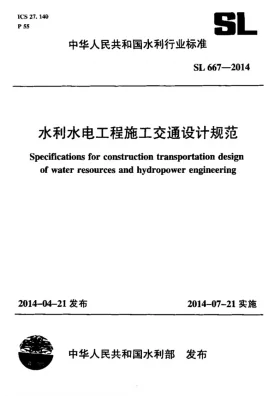 SL/T 667-2014预览图