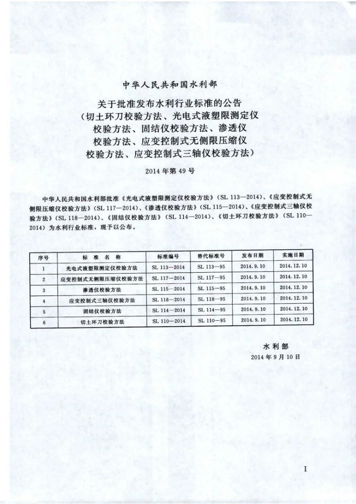 SL/T 110-2014 切土环刀校验方法第2页预览图