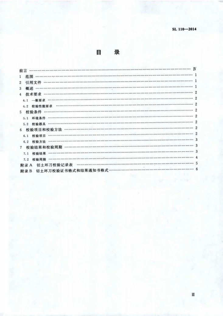 SL/T 110-2014 切土环刀校验方法第3页预览图