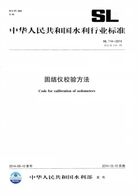 SL/T 114-2014预览图