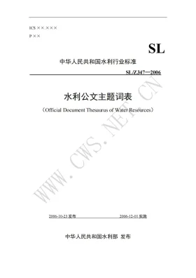 SL/Z 347-2006预览图