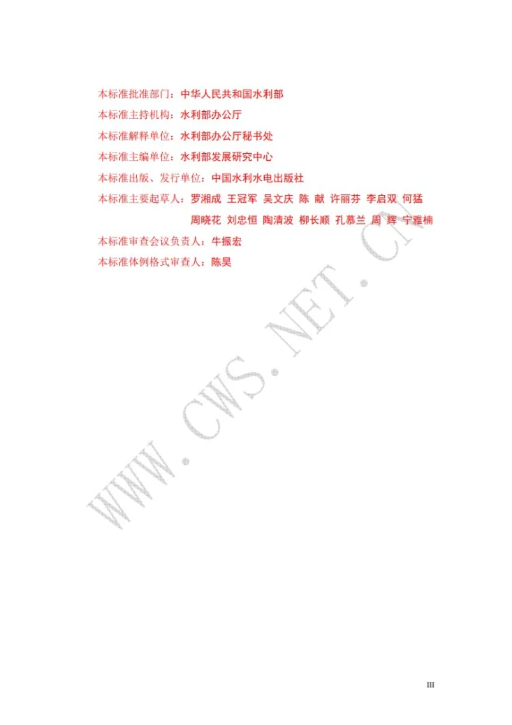 SL/Z 347-2006 水利公文主题词表第3页预览图