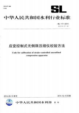 SL/T 117-2014预览图