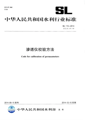 SL/T 115-2014预览图