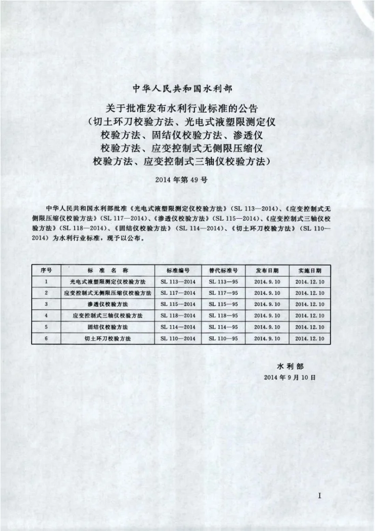 SL/T 115-2014 渗透仪校验方法第2页预览图