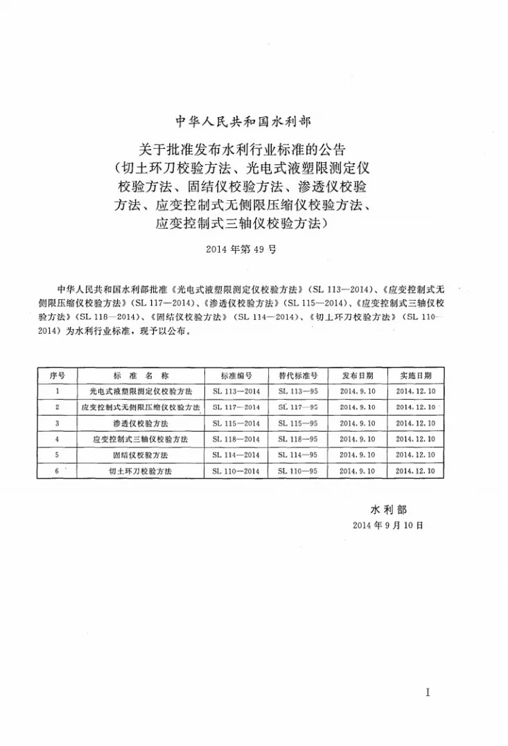 SL/T 113-2014 光电式液塑限测定仪校验方法第2页预览图