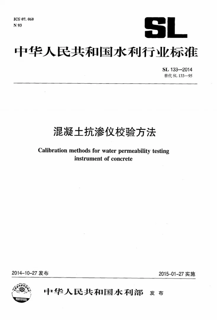 SL/T 133-2014 混凝土抗渗仪校验方法第1页预览图