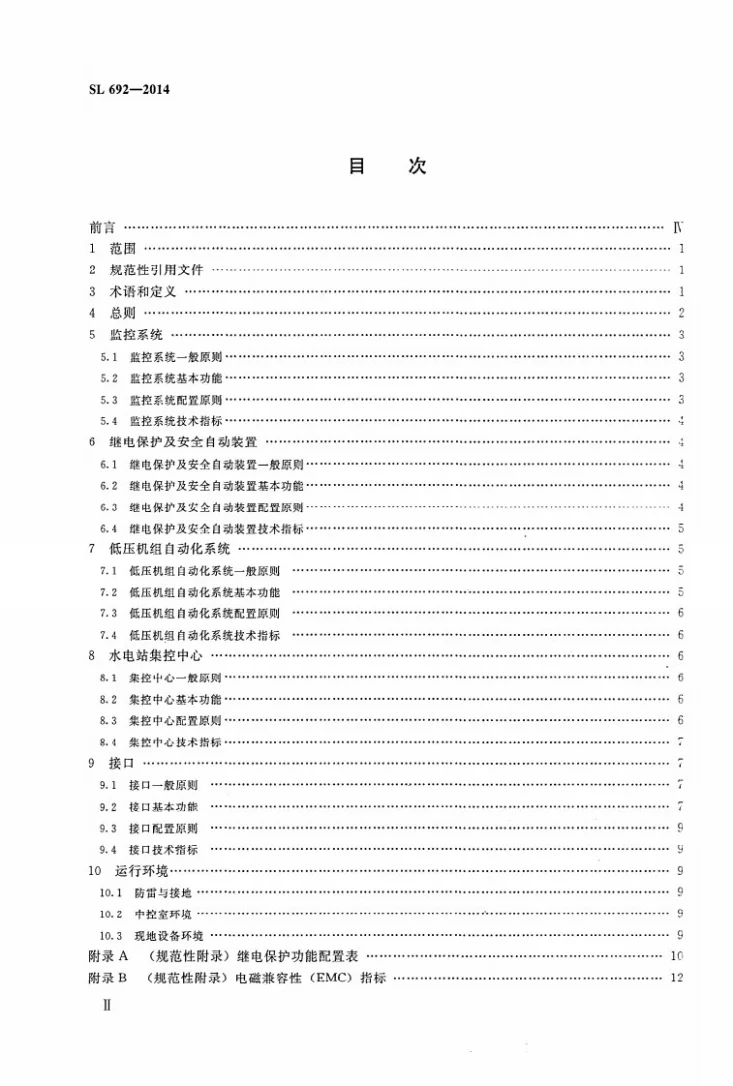 SL/T 692-2014 小型水电站监控保护设备应用导则第3页预览图