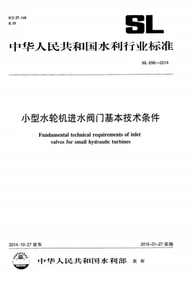 SL/T 696-2014预览图