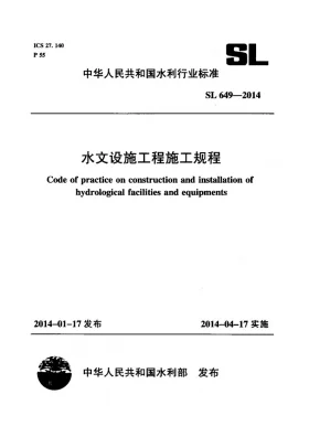 SL/T 649-2014预览图