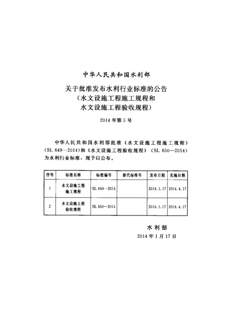 SL/T 649-2014 水文设施工程施工规程第2页预览图
