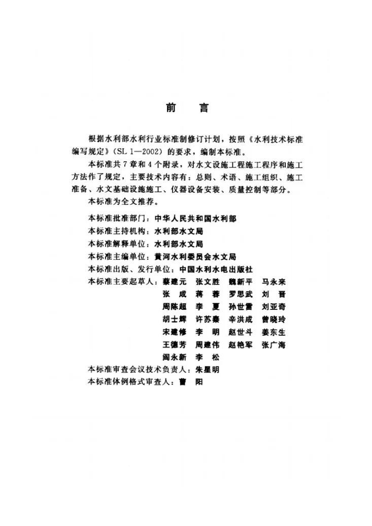 SL/T 649-2014 水文设施工程施工规程第3页预览图