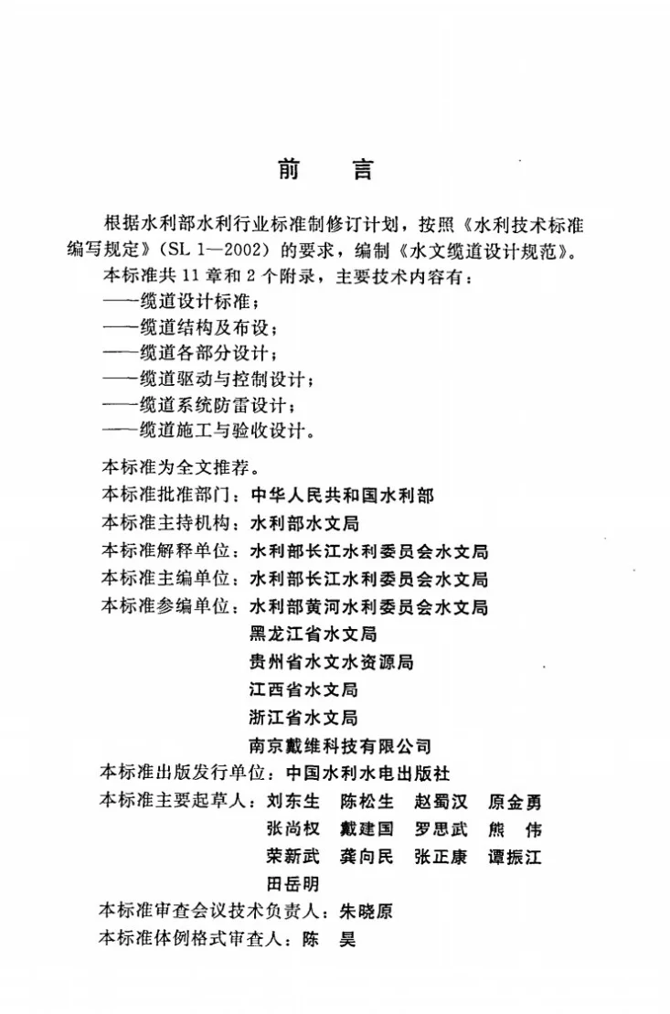 SL/T 622-2014 水文缆道设计规范第3页预览图