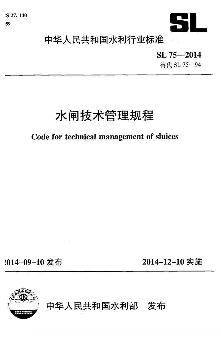 SL/T 75-2014 水闸技术管理规程第1页预览图