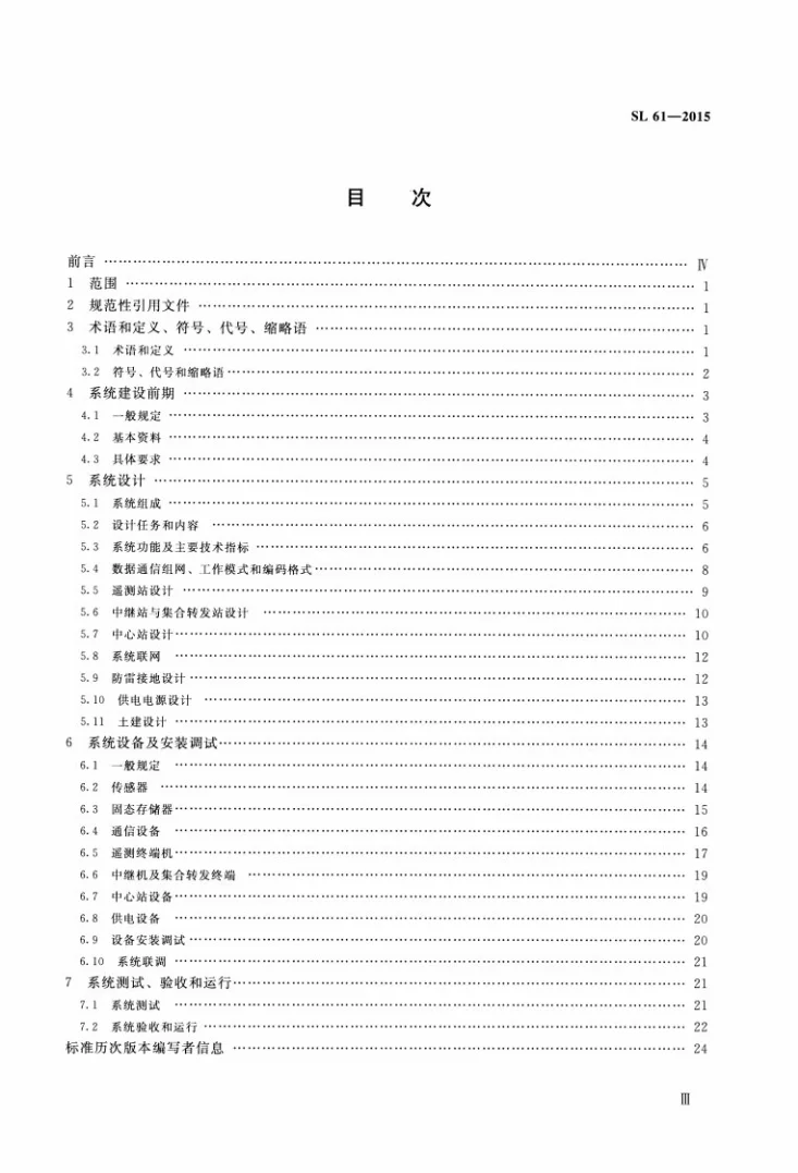SL/T 61-2015 水文自动测报系统就技术规范第3页预览图