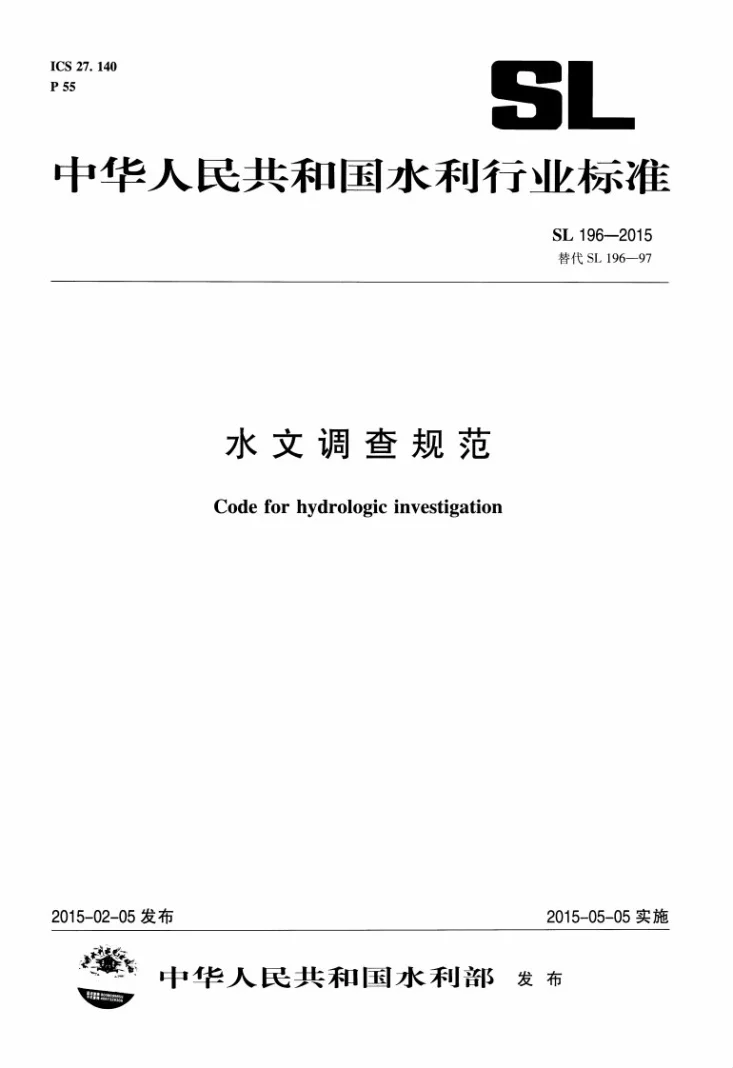 SL/T 196-2015 水文调查规范第1页预览图