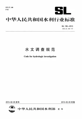 SL/T 196-2015预览图