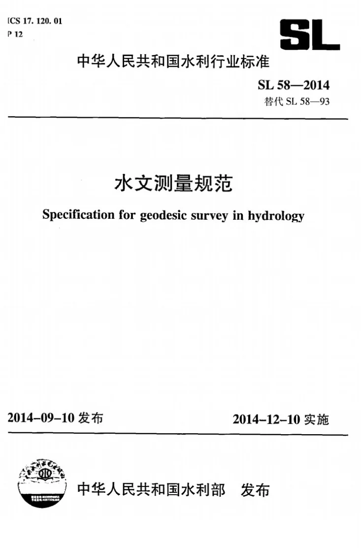 SL/T 58-2014 水文测量规范第1页预览图