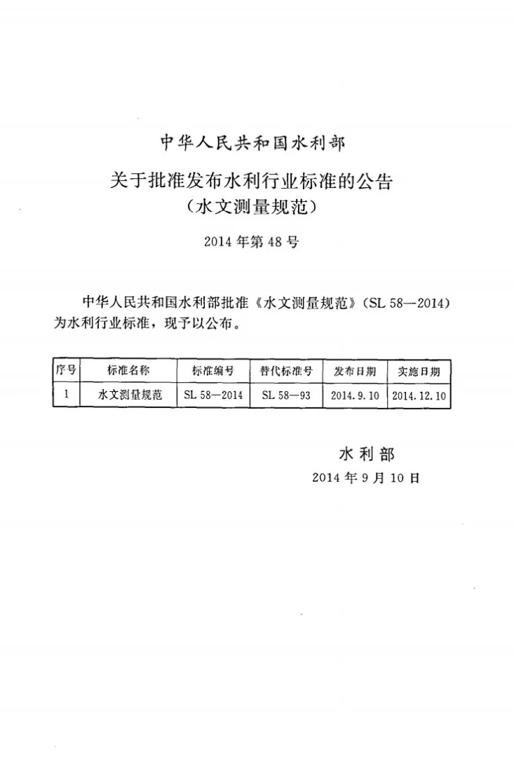 SL/T 58-2014 水文测量规范第2页预览图