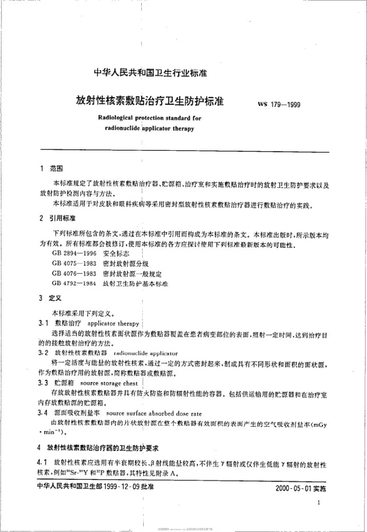 WS 179-1999 放射性核素敷贴治疗卫生防护标准第3页预览图