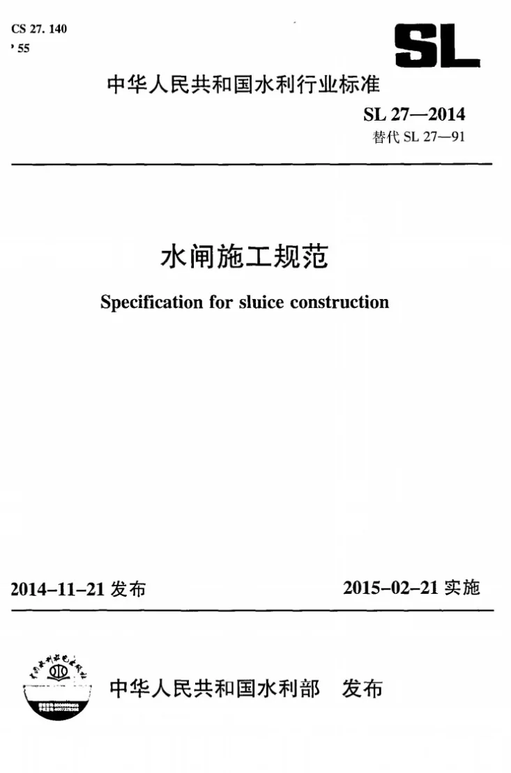 SL/T 27-2014 水闸施工规范第1页预览图