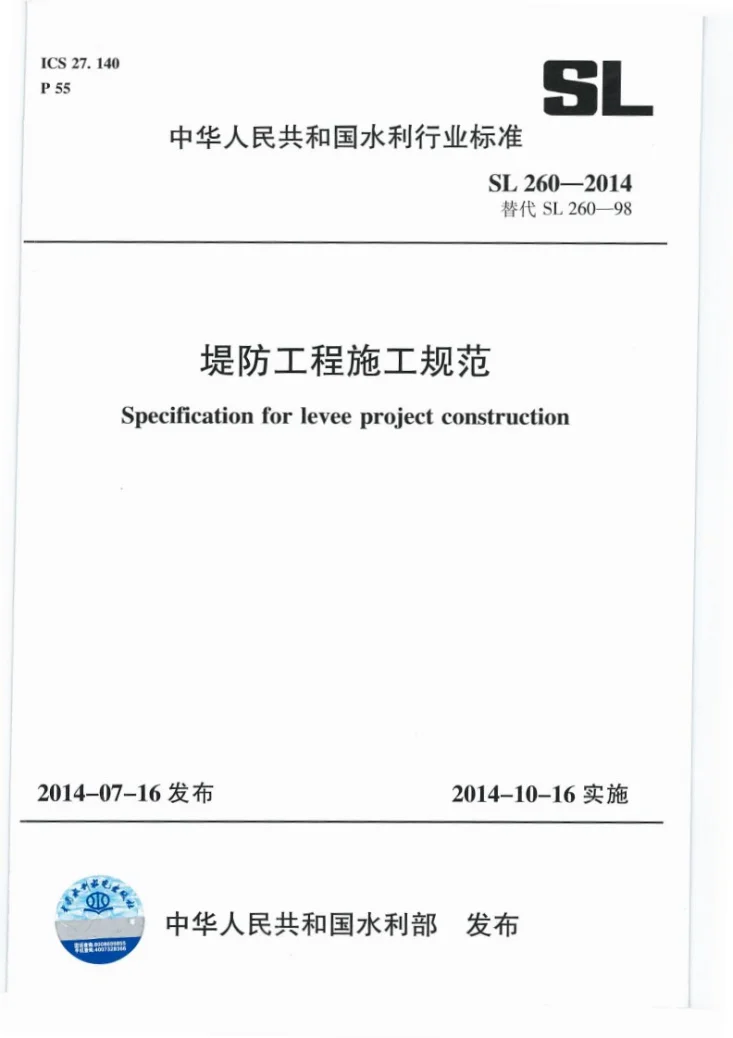 SL/T 260-2014 堤防工程施工规范第1页预览图