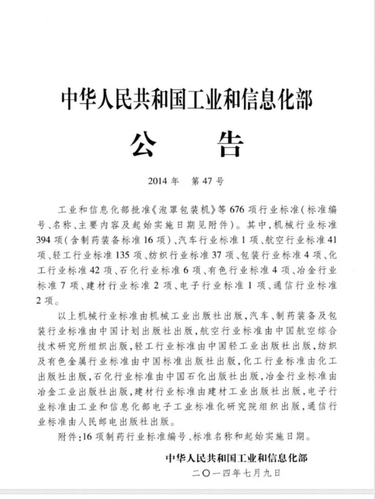 JB/T 20066-2014 易折塑料瓶口服液剂灌封机第2页预览图