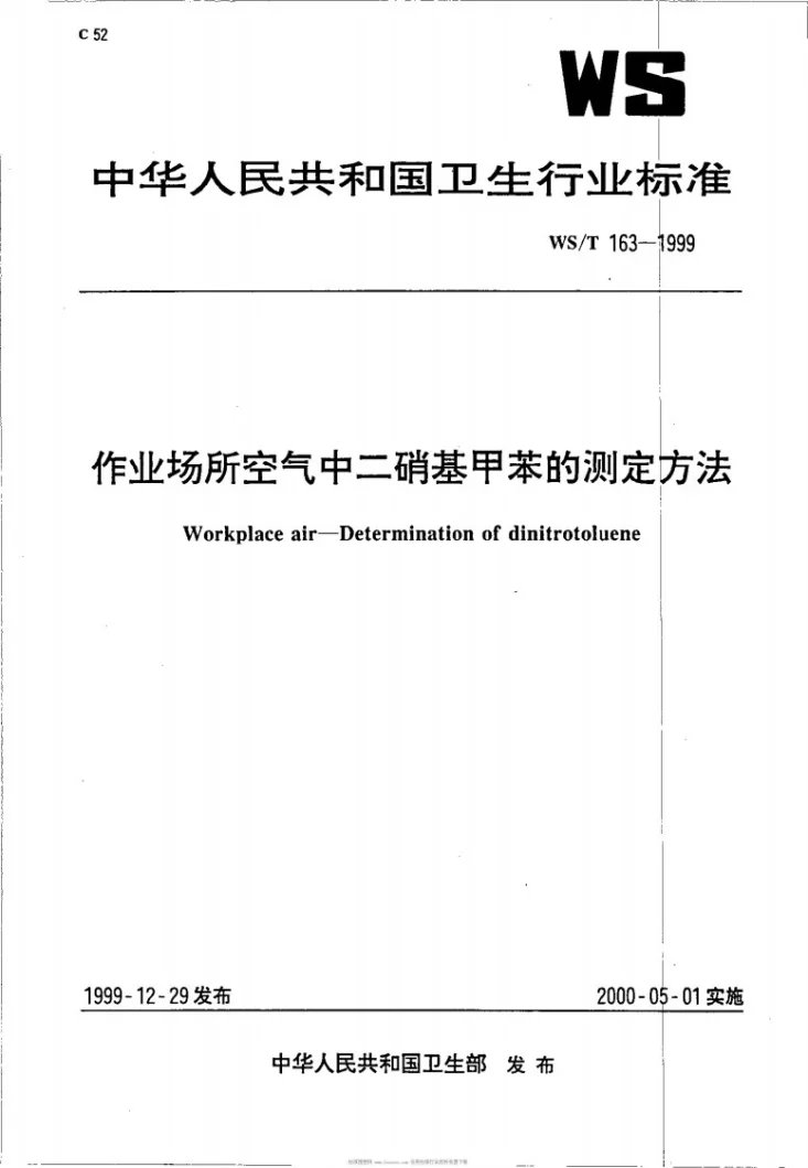 WS/T 163-1999 作业场所空气中二硝基甲苯的测定方法第1页预览图