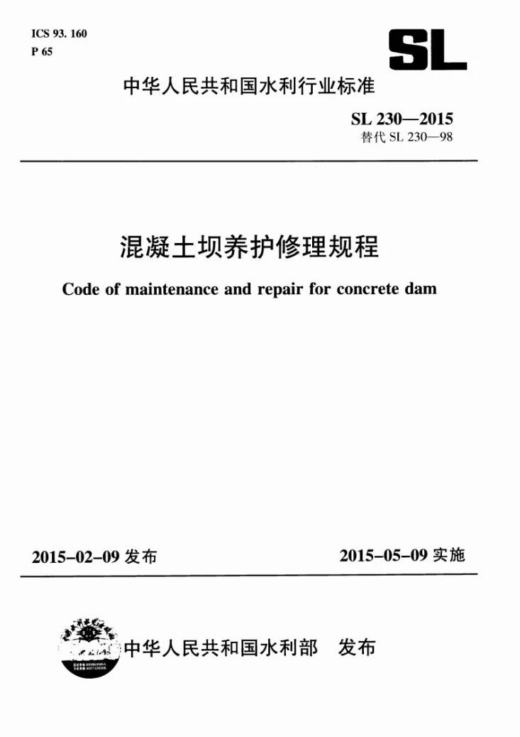 SL/T 230-2015 混凝土坝养护修理规程第1页预览图