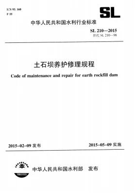 SL/T 210-2015预览图
