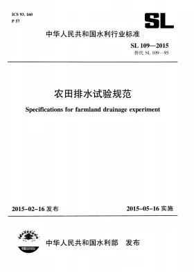 SL/T 109-2015预览图