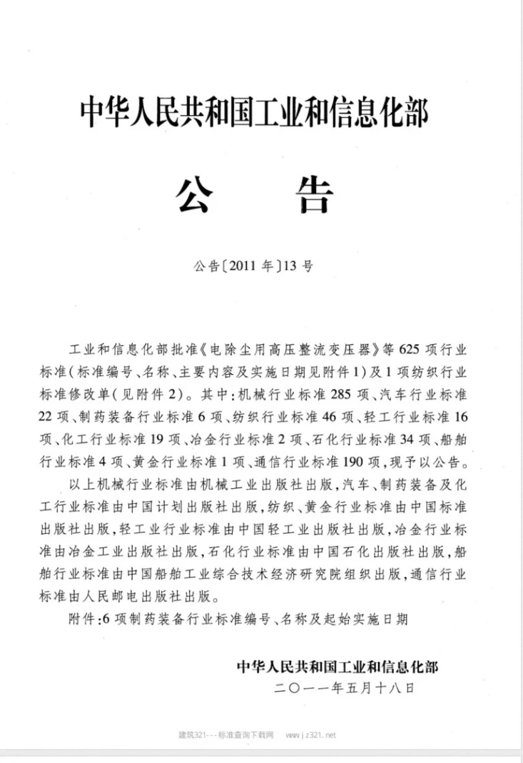 JB/T 20039-2011 锤式粉碎机第2页预览图