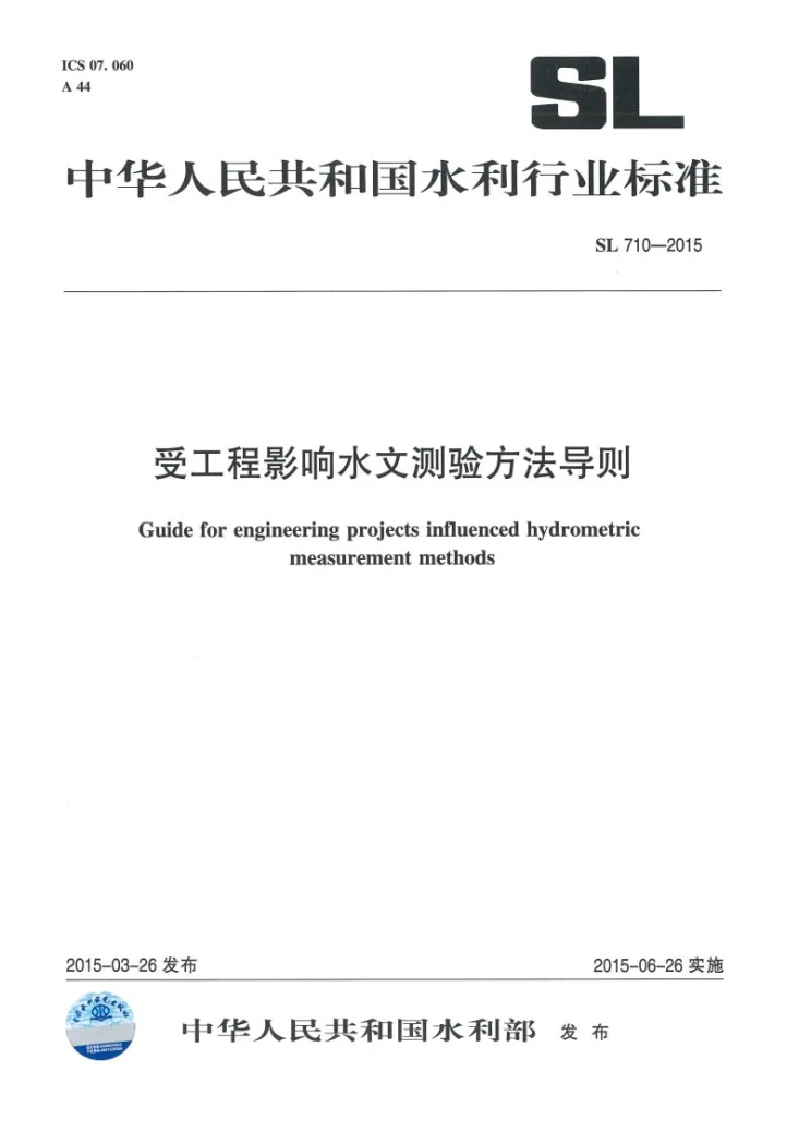 SL/T 710-2015 受工程影响水文测验方法导则第1页预览图