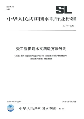 SL/T 710-2015预览图