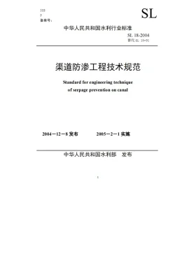 SL 18-2004预览图