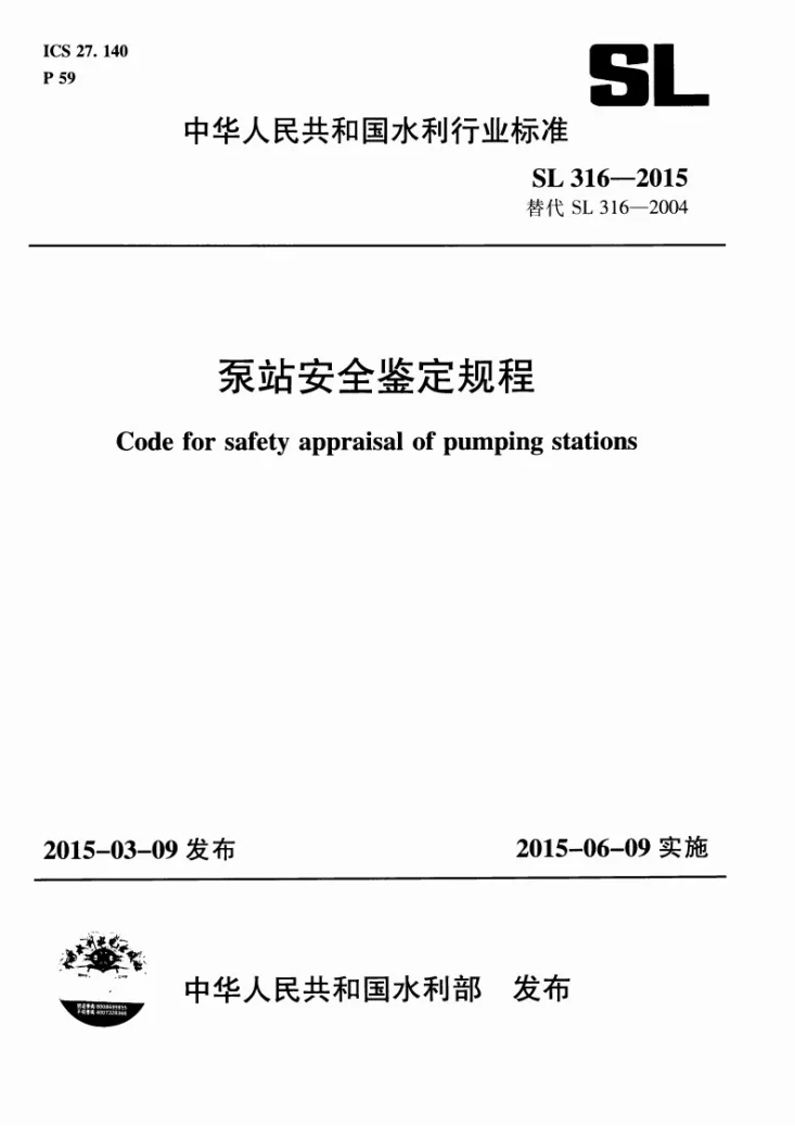 SL/T 316-2015 泵站安全鉴定规程第1页预览图