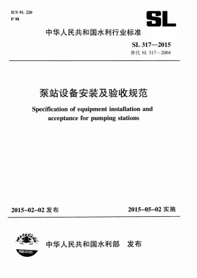 SL/T 317-2105预览图