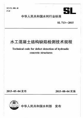 SL/T 713-2015预览图