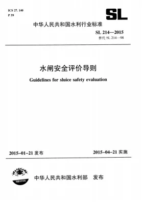 SL/T 214-2015预览图