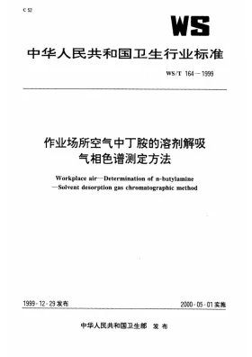 WS/T 164-1999预览图