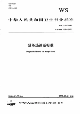 WS 216-2008预览图