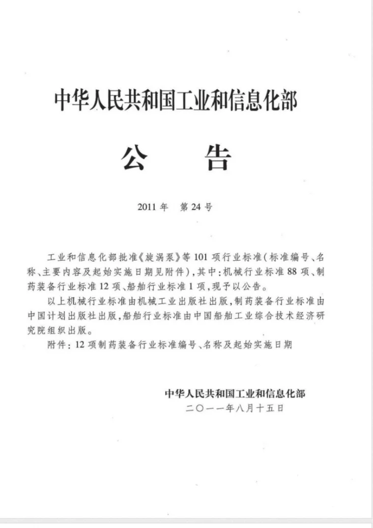 JB/T 20033-2011 热风循环烘箱第2页预览图