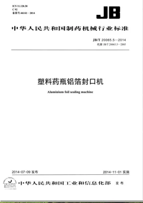 JB/T 20065.5-2014预览图