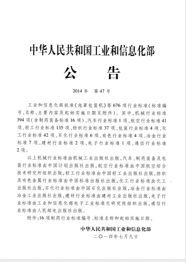 JB/T 20065.5-2014 塑料药瓶铝箔封口机第2页预览图