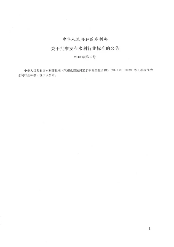 SL/Z 463-2009 生态风险评价导则第2页预览图