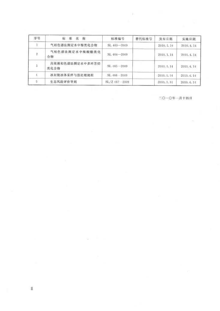 SL/Z 463-2009 生态风险评价导则第3页预览图