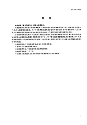 WS 238-2003预览图