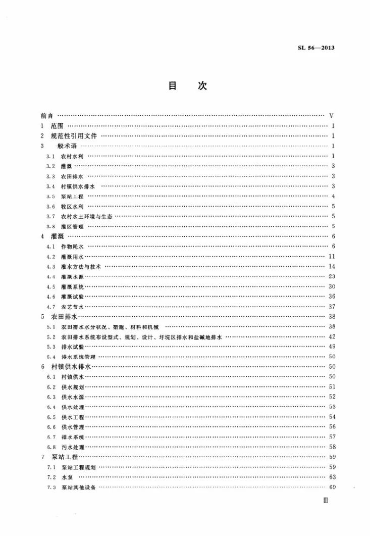 SL 56-2013 农村水利技术术语第3页预览图