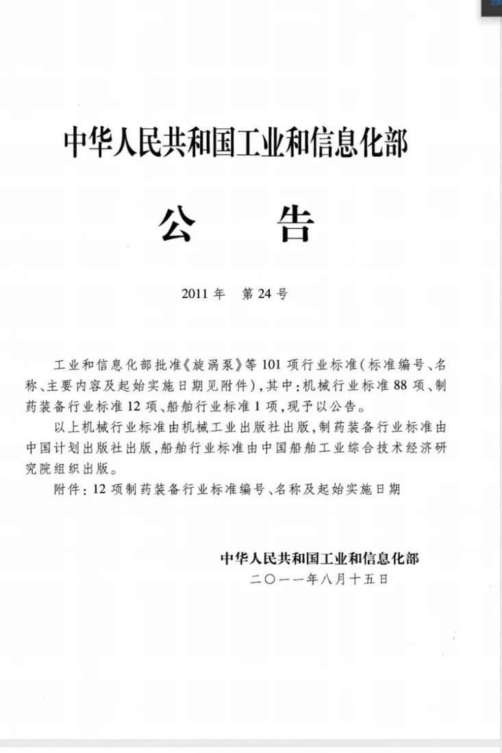 JB/T 20072-2011 离心制粒包衣机第2页预览图